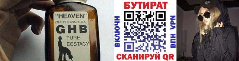 Бутират жидкий экстази Артём